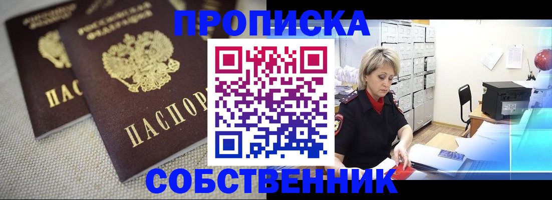 временная прописка в Дмитрове