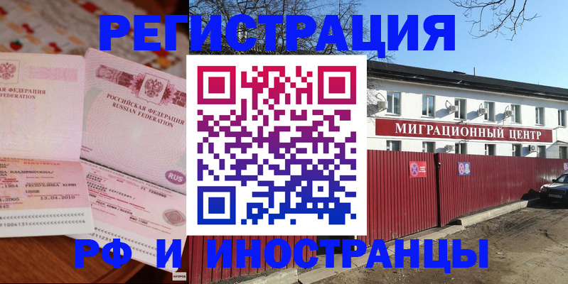 временная регистрация 2025 в Дмитрове