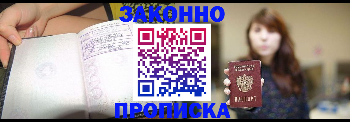 прописка для военкомата в Дмитрове