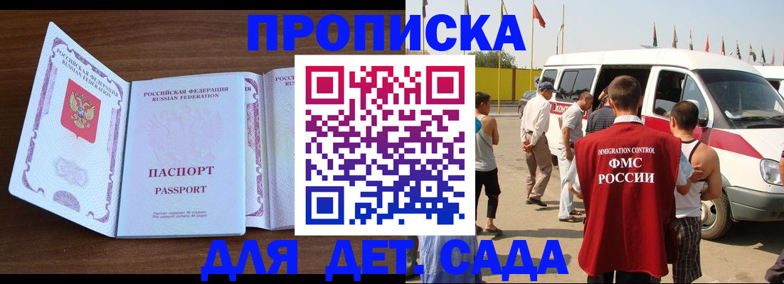 временная регистрация для школы в Дмитрове