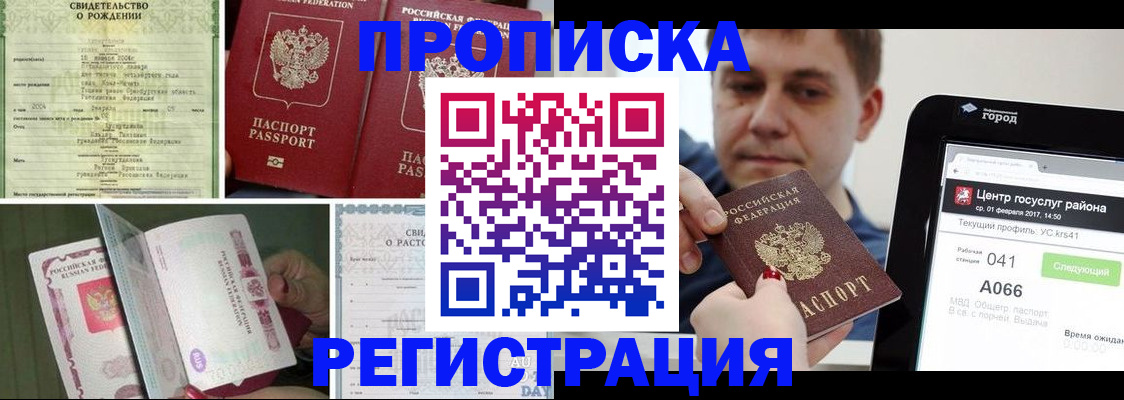 временная регистрация для всех в Дмитрове