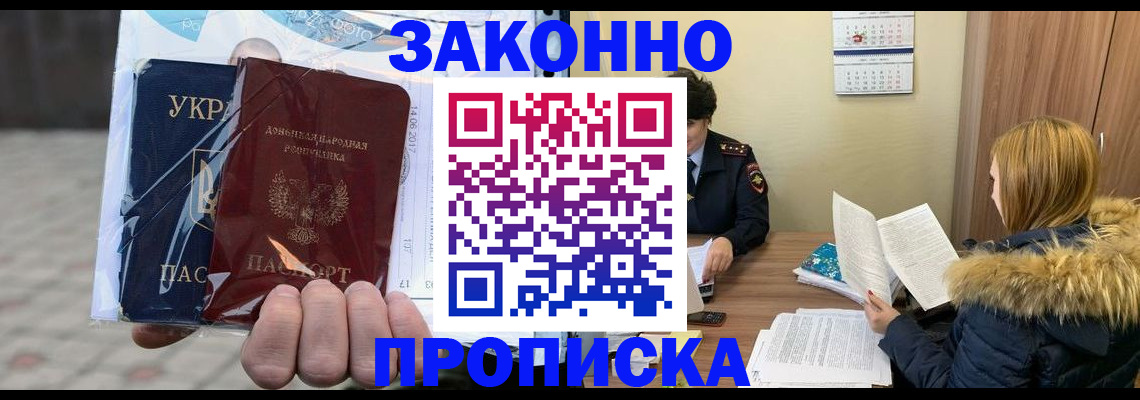 где прописаться в Дмитрове